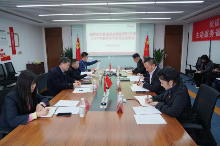 尊龙凯时集团党委书记、董事长任丁赴尊龙凯时航旅公司督导2020年度党员领导干部民主生活会