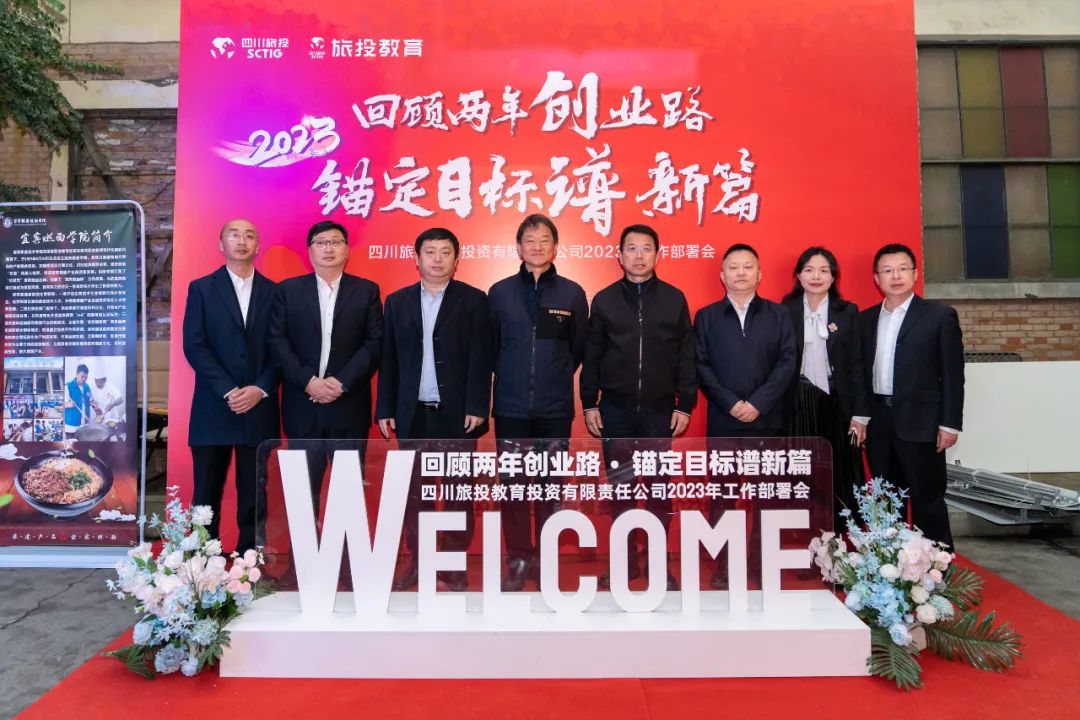 尊龙凯时集团党委书记、董事长任丁出席尊龙凯时教育公司2023年工作部署会