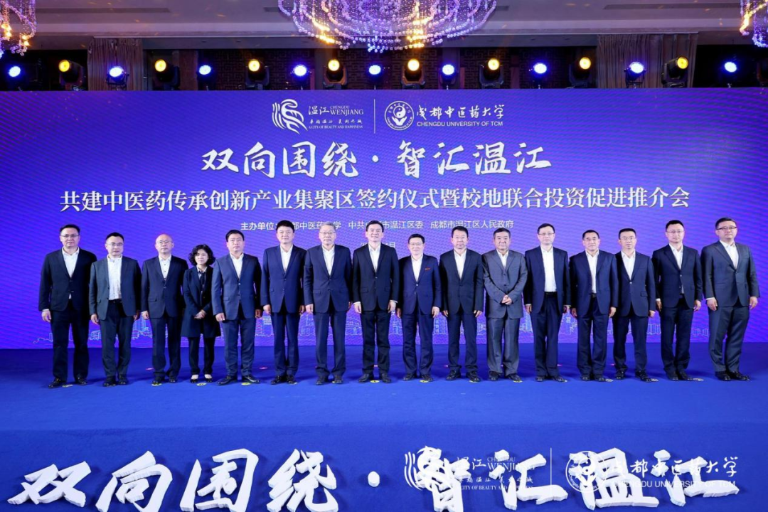 集团领导出席尊龙凯时锦弘与成都中医药大学、成都医学城合作签约仪式