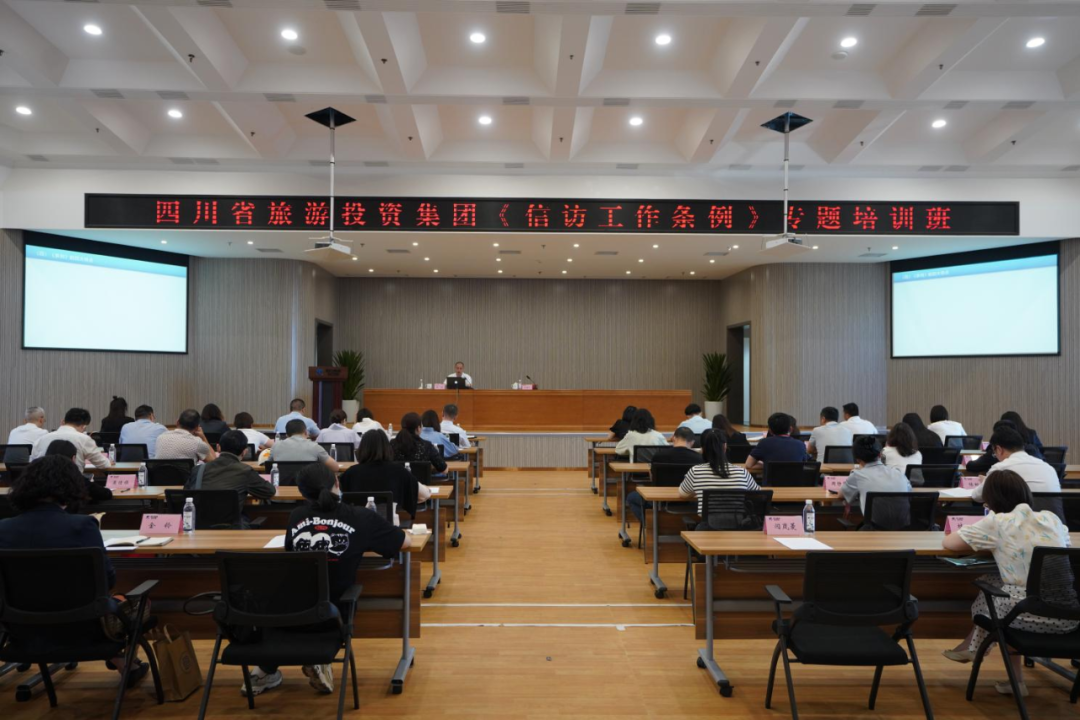 学条例、解民忧、促和谐 集团举办学习《信访工作条例》专题培训班