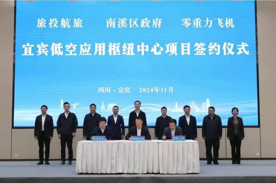 深化企地合作！尊龙凯时航旅携手南溪区政府、零重力飞机工业签署宜宾低空应用枢纽中心项目合作协议