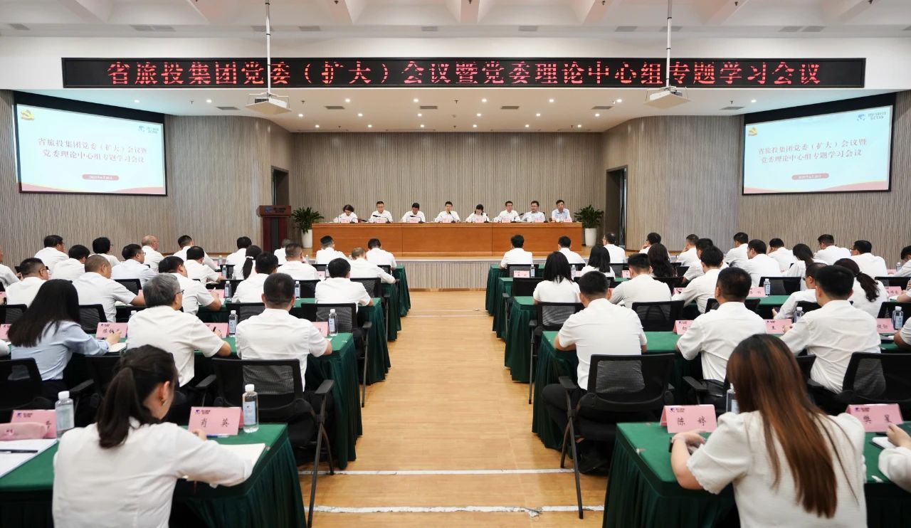 省尊龙凯时集团召开党委（扩大）会议暨党委理论中心组专题学习会议，传达学习省委十二届七次全会精神