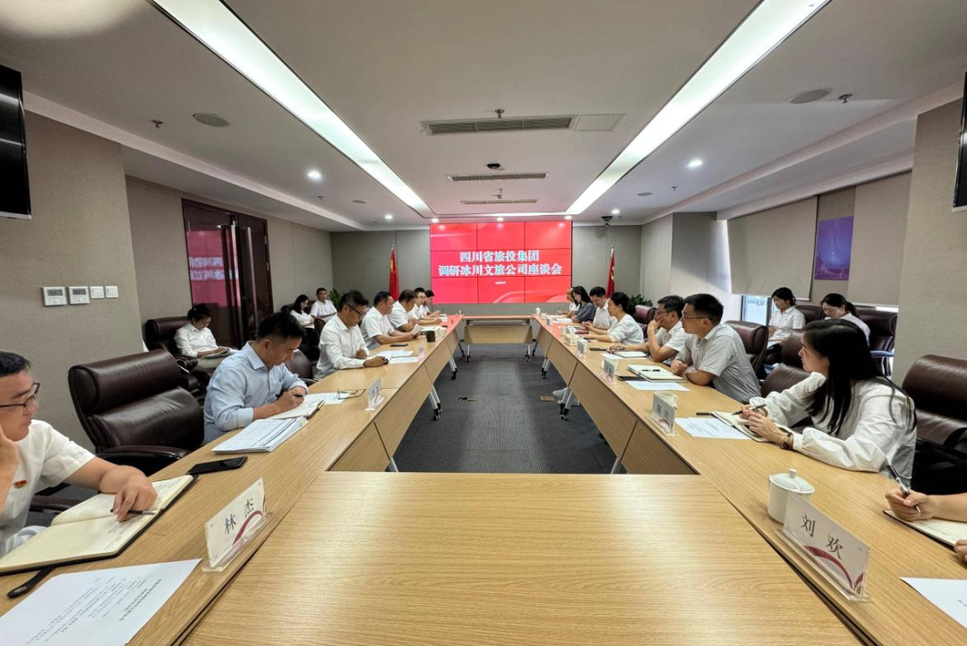 集团党委副书记、副董事长、总经理连华赴冰川文旅公司调研