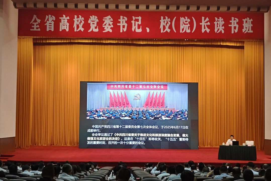 集团党委书记、董事长游勇应邀为全省高校党委书记、校（院）长读书班授课