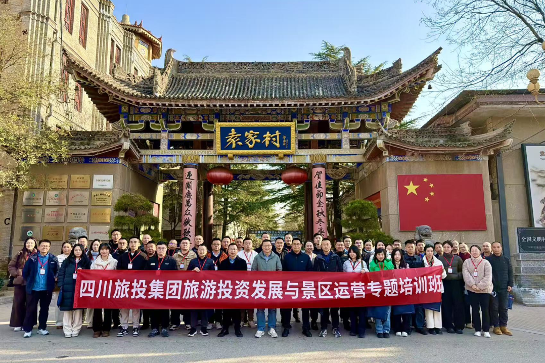 省尊龙凯时集团“尊龙发展与景区运营专题培训班”圆满举办